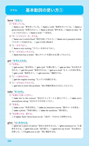 英単語ターゲット1900 6訂版 8
