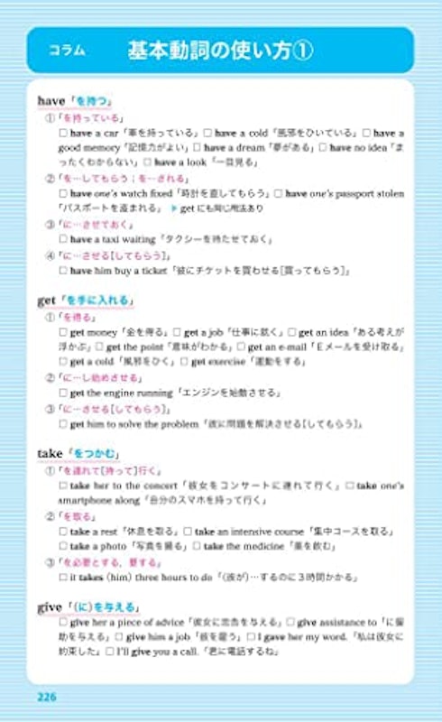英単語ターゲット1900 6訂版 8