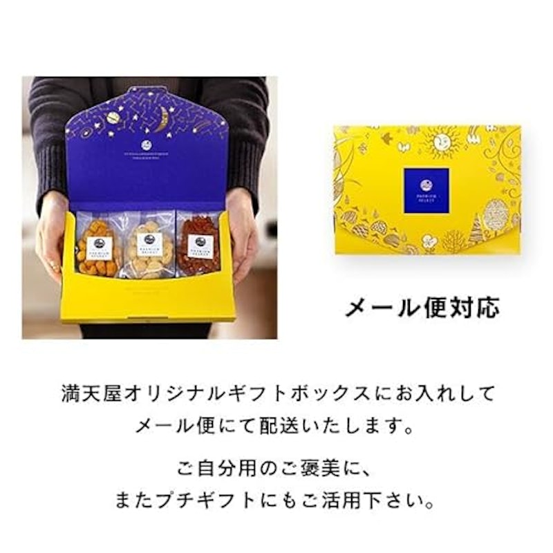 贅沢ナッツ3種詰合せギフトセット 7