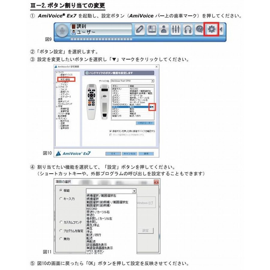 AmiVoice Ex7 Clinic 4