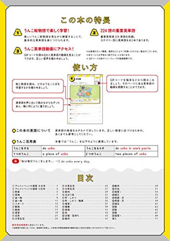 うんこドリル 英単語 小学1~6年生 3