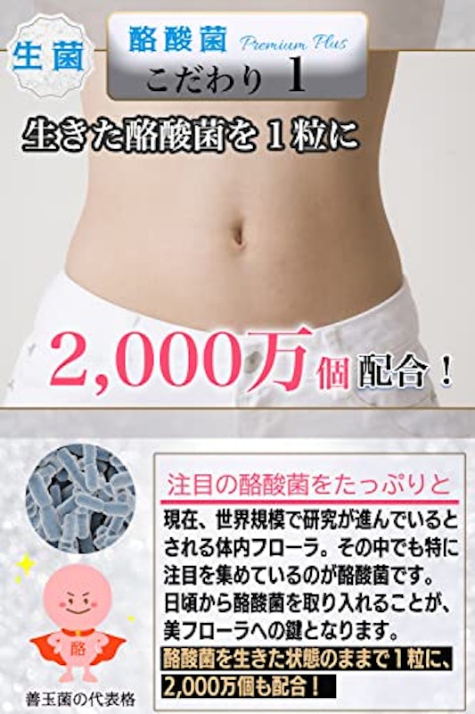 酪酸菌プレミアムプラス 3