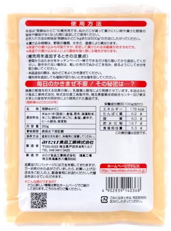 発酵ぬかどこ補充用 2