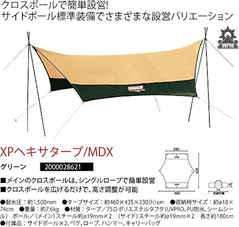 XPヘキサタープ MDX 2
