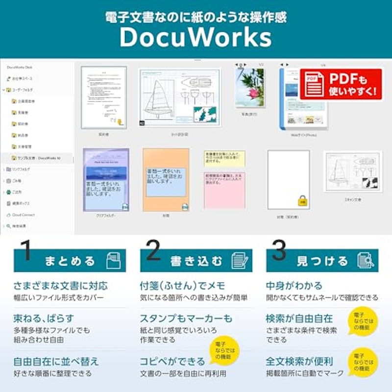 ドキュメント管理ソフト 3