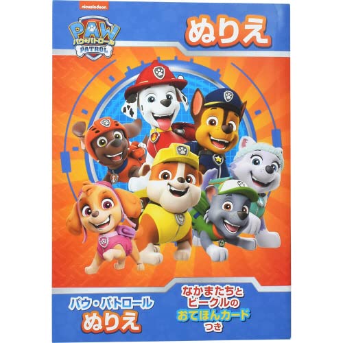 パウパトロール ぬりえ 1