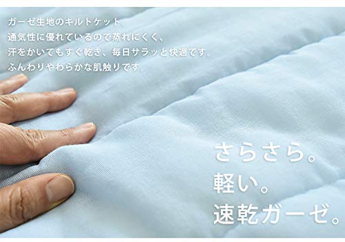 さらさらガーゼ キルトケット 2