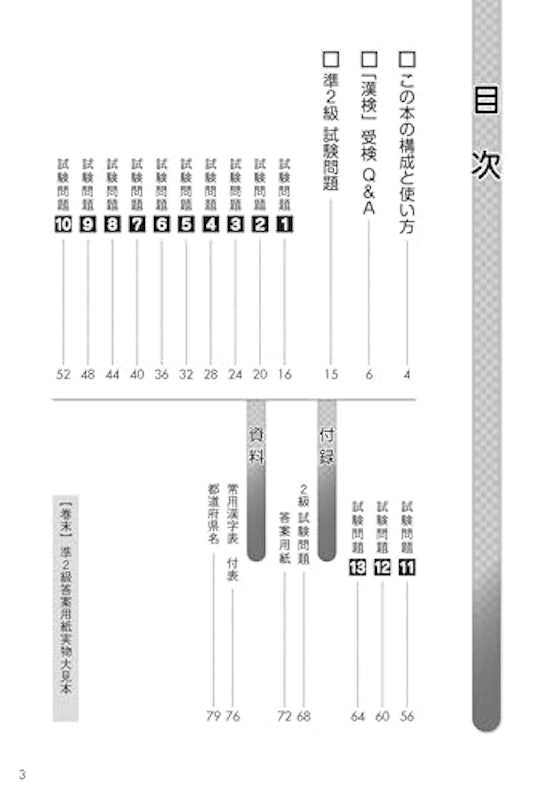 漢検 準2級 過去問題集 2