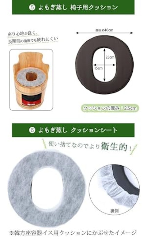 よもぎ蒸しセット 5