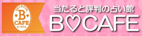 占い館BCAFE 渋谷店 1