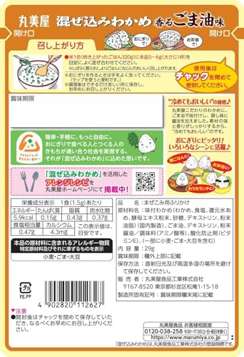 混ぜ込みわかめ 香るごま油味 2