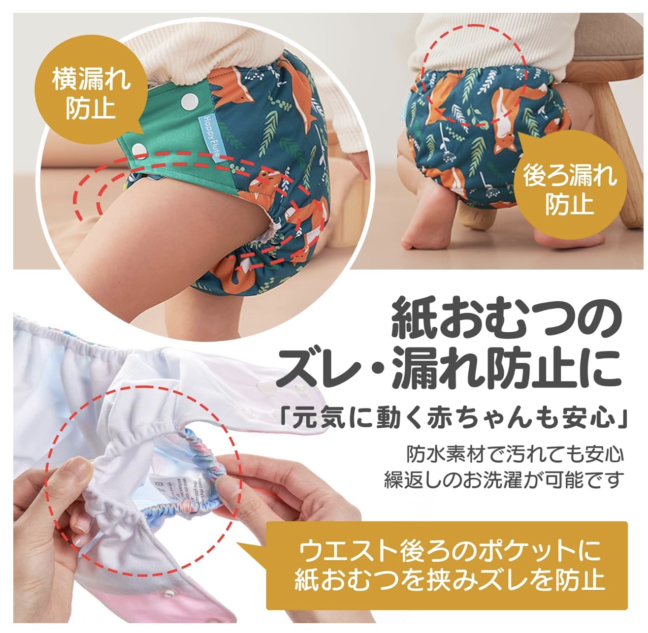 ベビー用おむつカバー 3