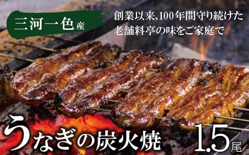 三河一色産うなぎの炭火焼 2