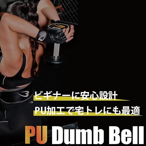  PUダンベル 5