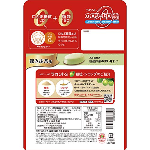 ラカントカロリーゼロ飴 深み抹茶味 2