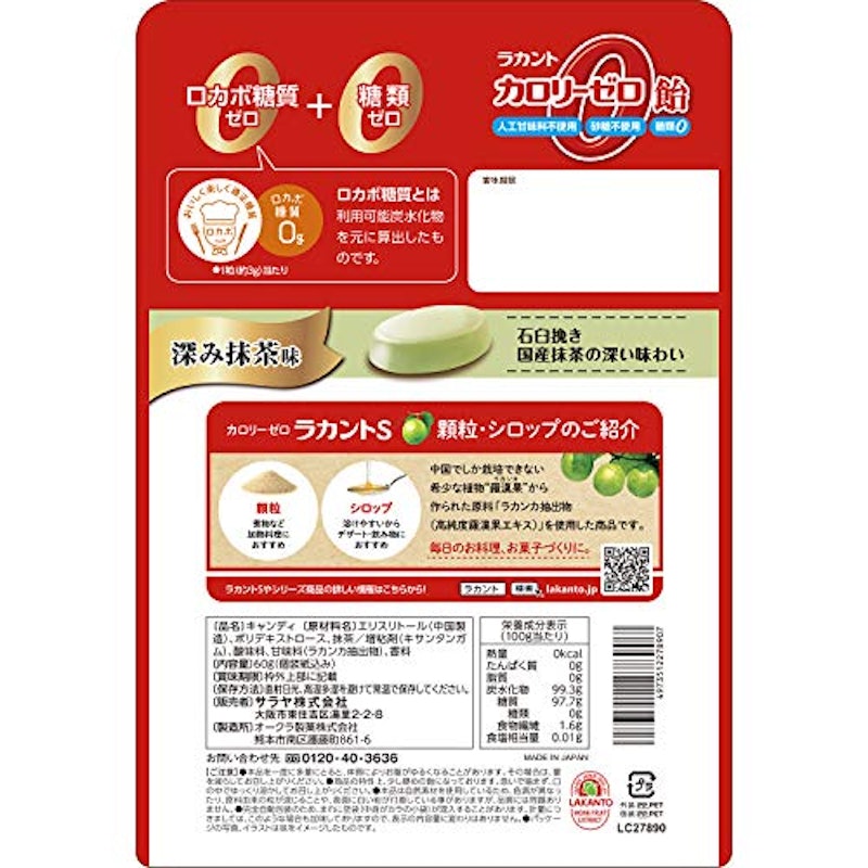 ラカントカロリーゼロ飴 深み抹茶味 2