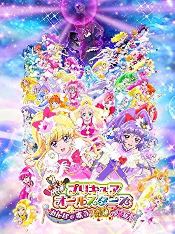 映画プリキュアオールスターズ みんなで歌う 奇跡の魔法! 1