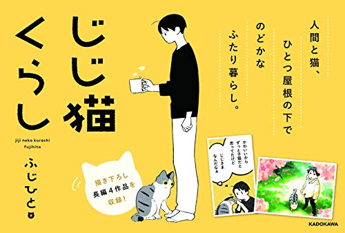 じじ猫くらし 8