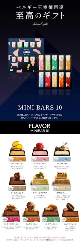 Galler チョコレート ミニバー 10本入 詰め合わせ 3