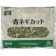 オーディエー 青ネギカット 1