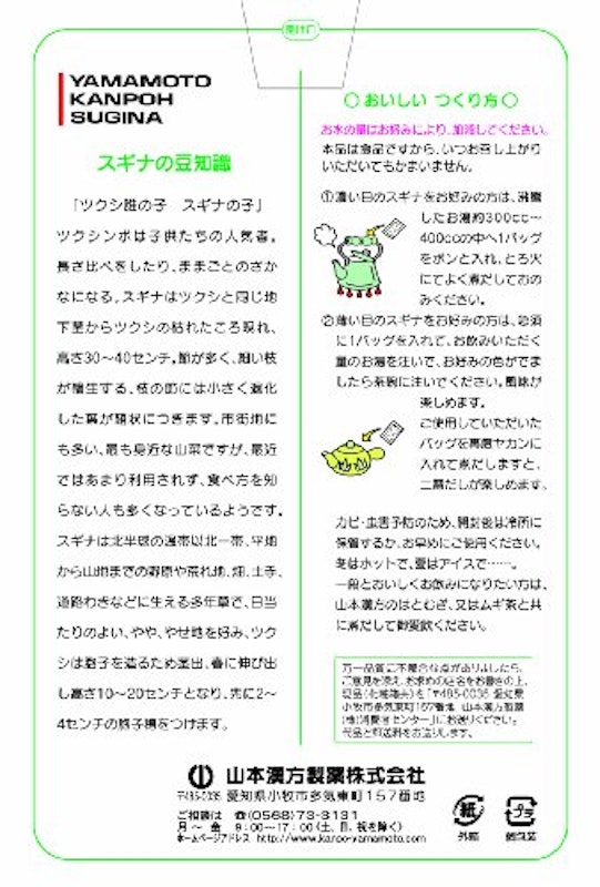 すぎな茶 3