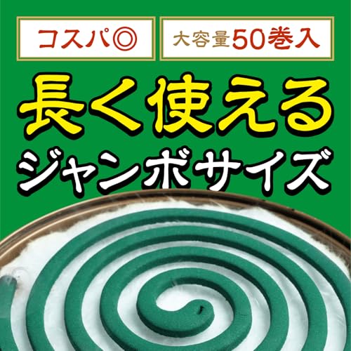 アース渦巻香 ジャンボ 2