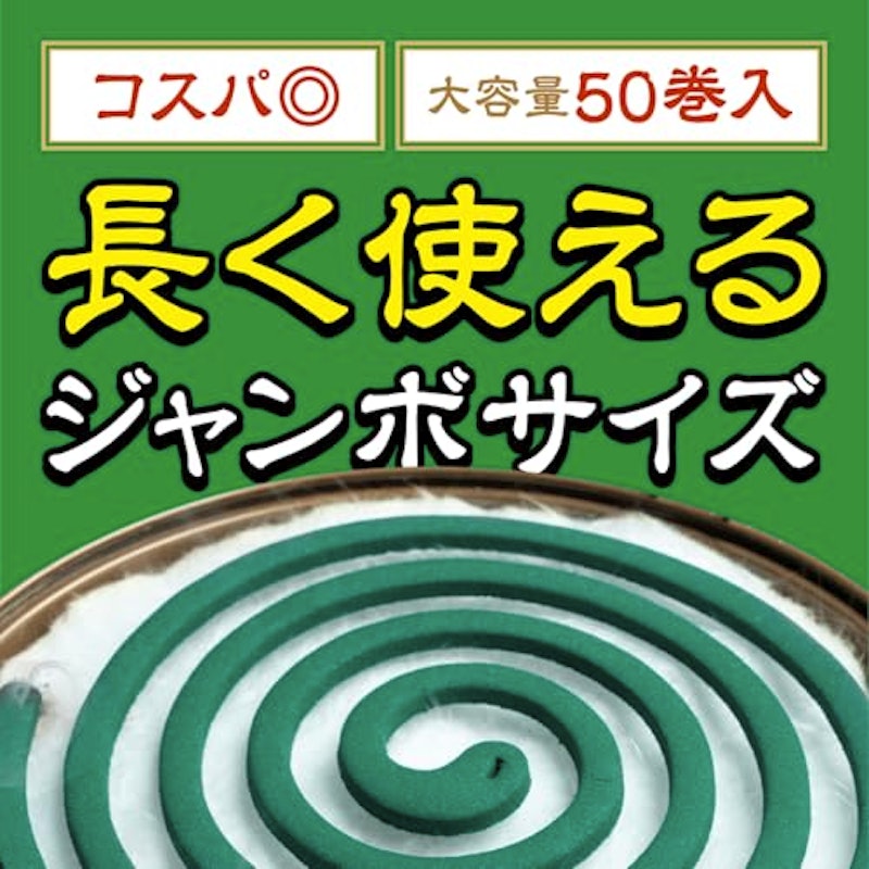 アース渦巻香 ジャンボ 2