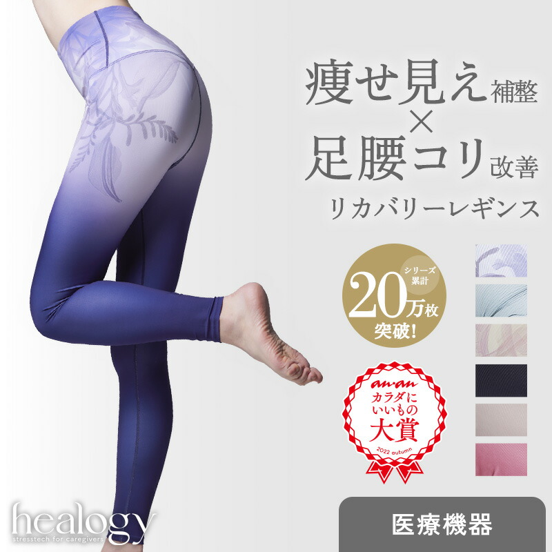 リカバリーレギンスのおすすめ人気ランキング【2026年6月】 1