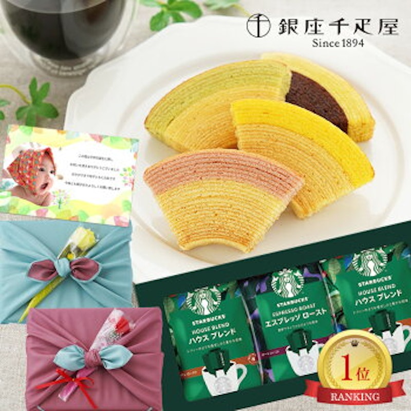 バウムクーヘン コーヒー ギフトセット 1