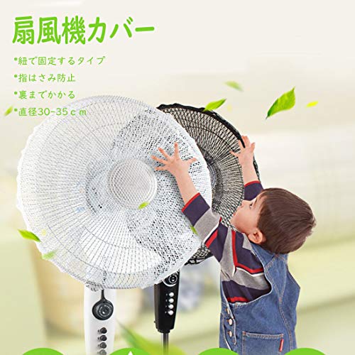 扇風機カバー 5