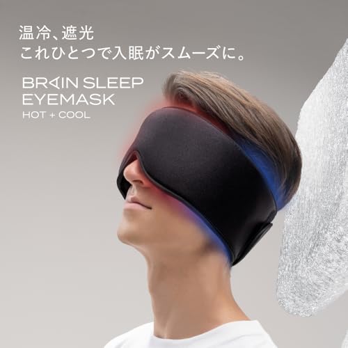 アイマスク ホット+クール 2