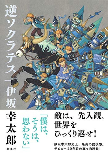 21年 伊坂幸太郎の名作小説のおすすめ人気ランキング30選 Mybest 21年 伊坂幸太郎の名作小説のおすすめ人気ランキング30選 Mybest