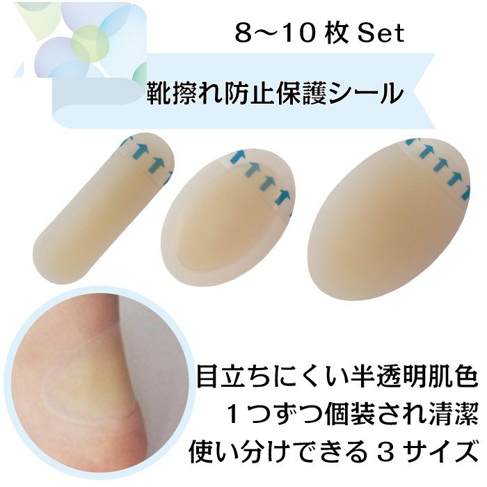 22年 靴擦れ防止グッズのおすすめ人気ランキング10選 Mybest