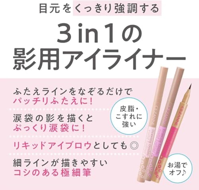 描くふたえアイライナー 2