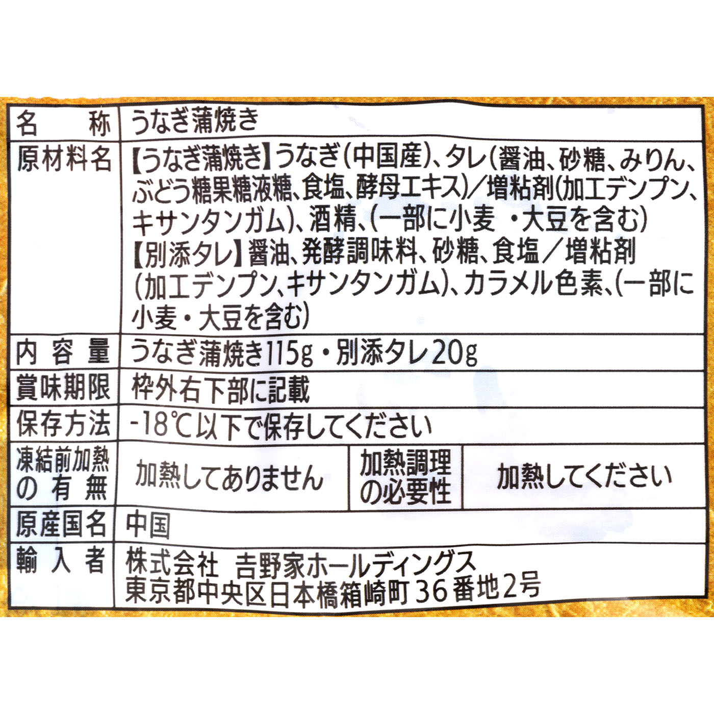 うなぎ蒲焼 10