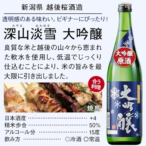 越乃五蔵大吟醸飲みくらべ５本組 3