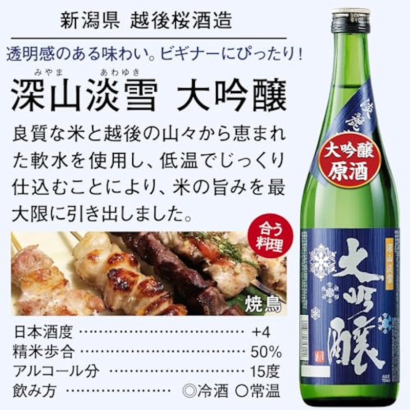 越乃五蔵大吟醸飲みくらべ5本組 3