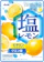 アサヒグループ食品 塩レモンキャンディ 1