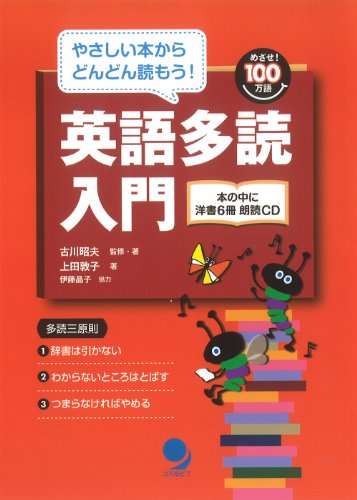 英語の多読教材のおすすめ人気ランキング50選【2024年】 | mybest