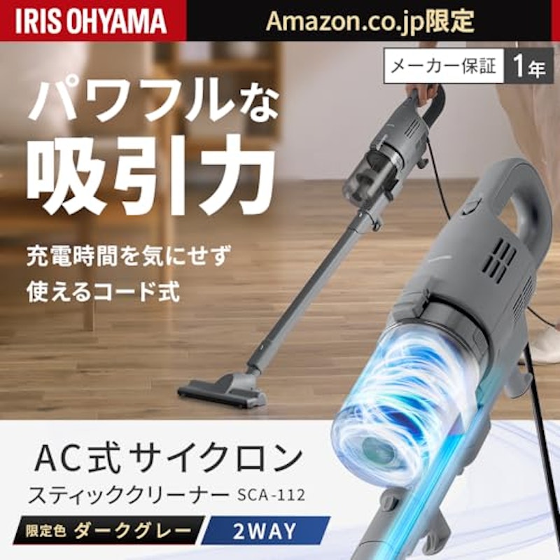 AC式サイクロンスティッククリーナー 2