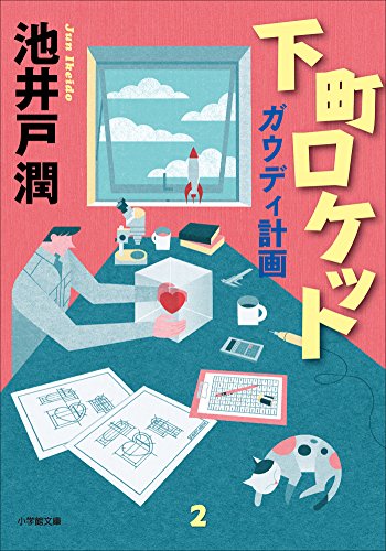 2023年】池井戸潤の名作小説のおすすめ人気ランキング37選 | mybest