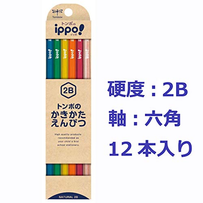 ippo! かきかたえんぴつ 2