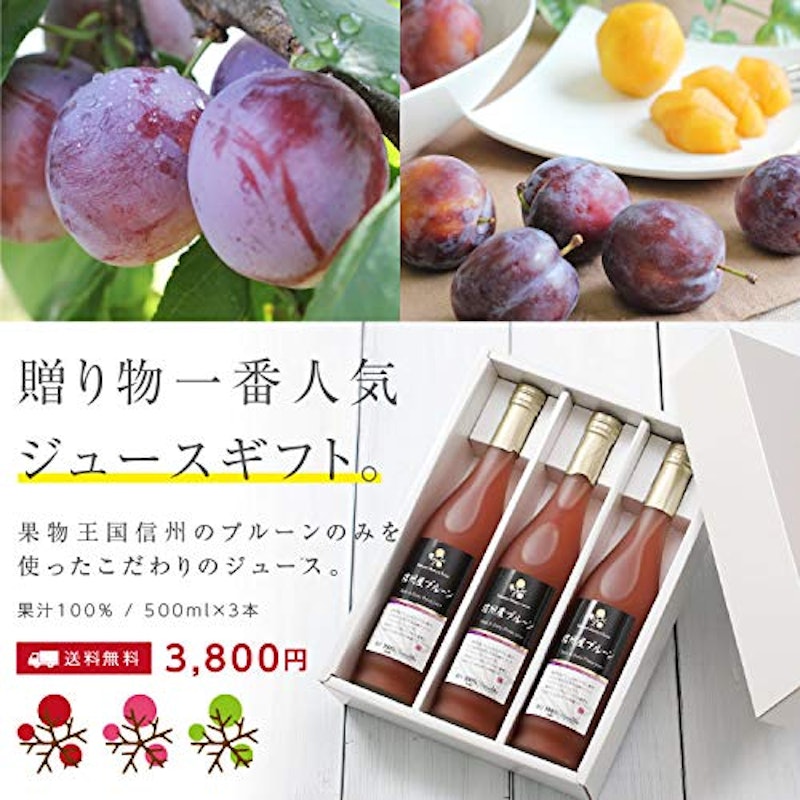 プルーンジュース 詰め合わせ 3