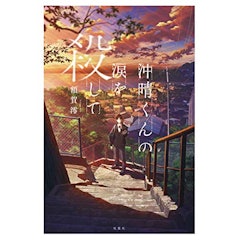 22年 高校生向け読書感想文用の本のおすすめ人気ランキング40選 Mybest 22年 高校生向け読書感想文用の本のおすすめ人気ランキング40選 Mybest