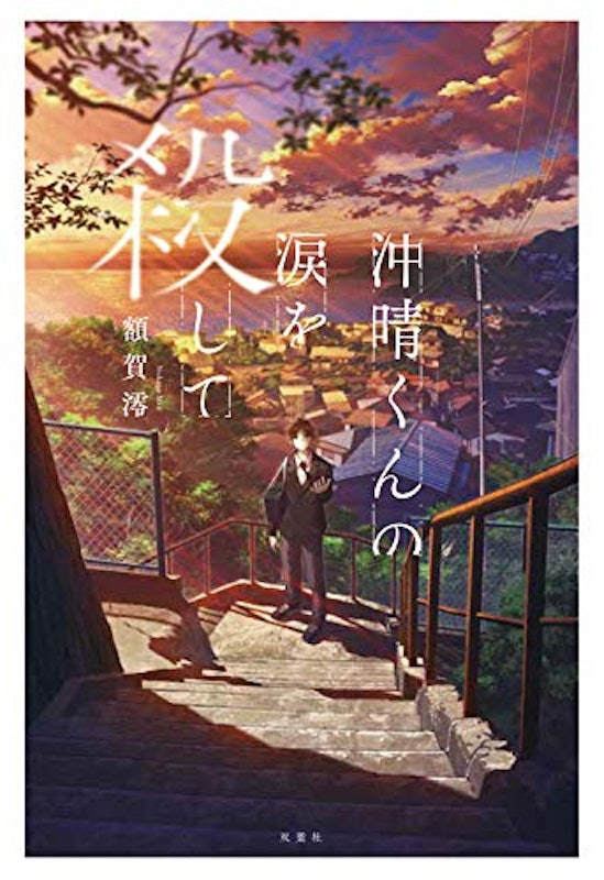 22年 高校生向け読書感想文用の本のおすすめ人気ランキング40選 Mybest 22年 高校生向け読書感想文用の本のおすすめ人気ランキング40選 Mybest