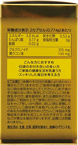 高濃度クルクミノイド 黒ウコン 3