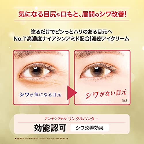 アンチシグナル リンクルハンター 4
