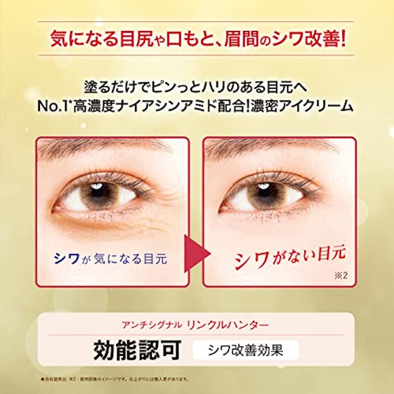 アンチシグナル リンクルハンター 4