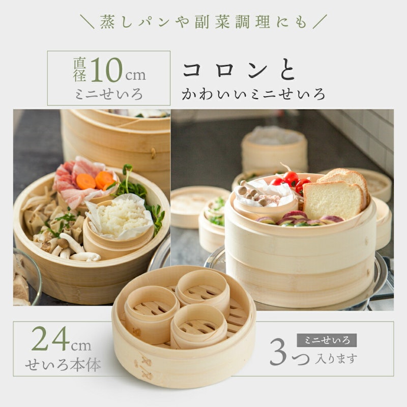 ミニせいろ 3段セット 2