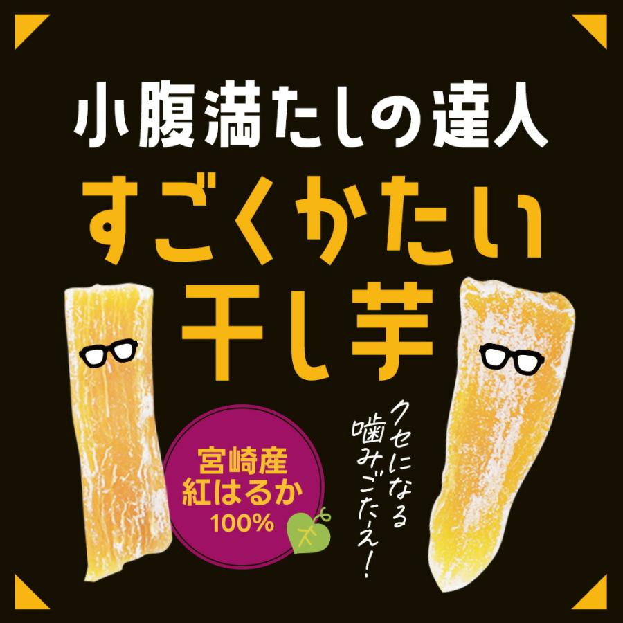 すごくかたい 干し芋 2